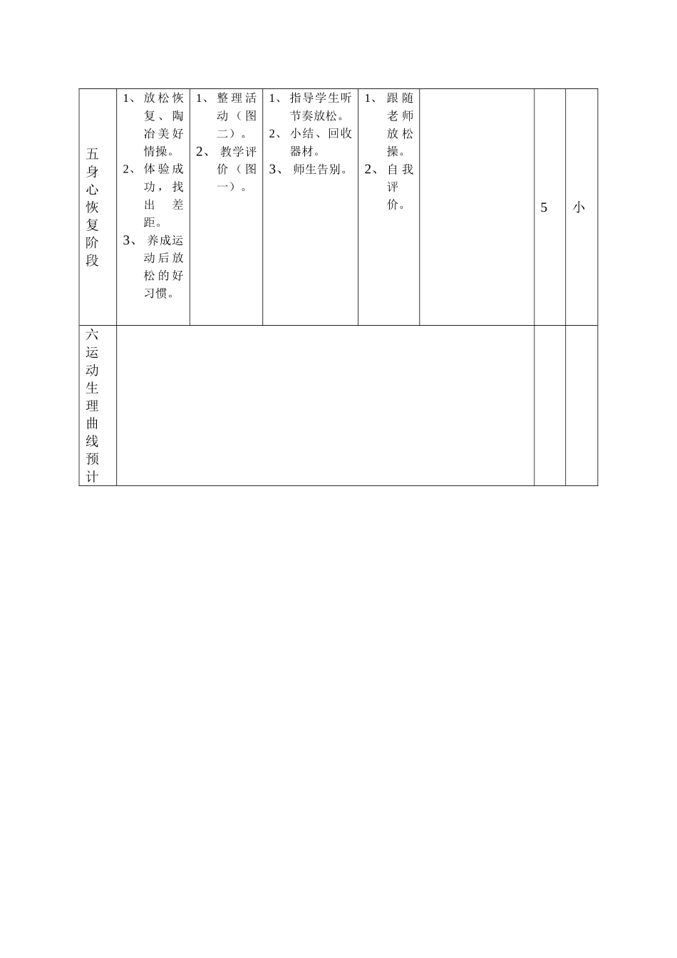 三年级7班体育教案邓明松_第3页