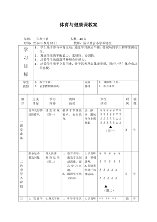 三年级7班体育教案邓明松