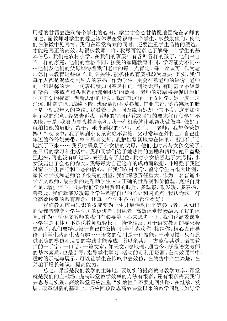 用心教学成就高效课堂_第2页