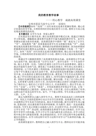 用心教学成就高效课堂