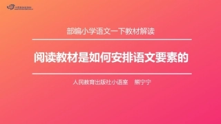 5阅读教材是如何安排语文要素的图