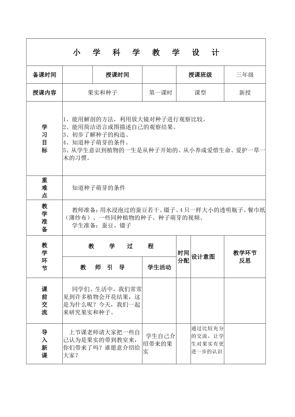 种子与果实第一课时_第1页
