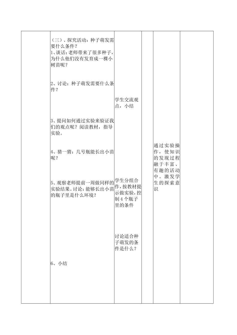 种子与果实第一课时_第3页