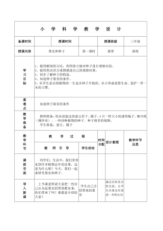 种子与果实第一课时