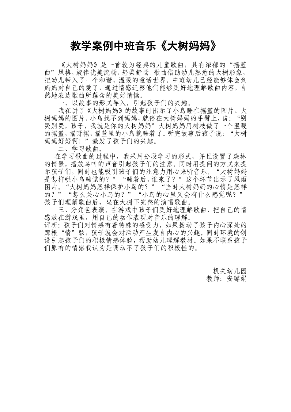 教案（大树妈妈）_第1页