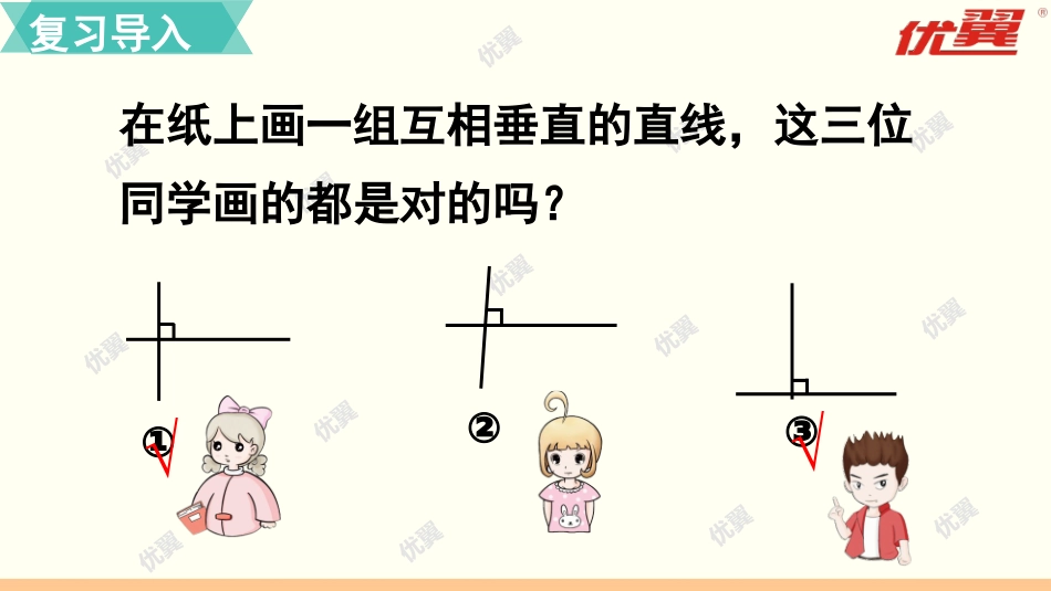 第2课时画垂线_第2页