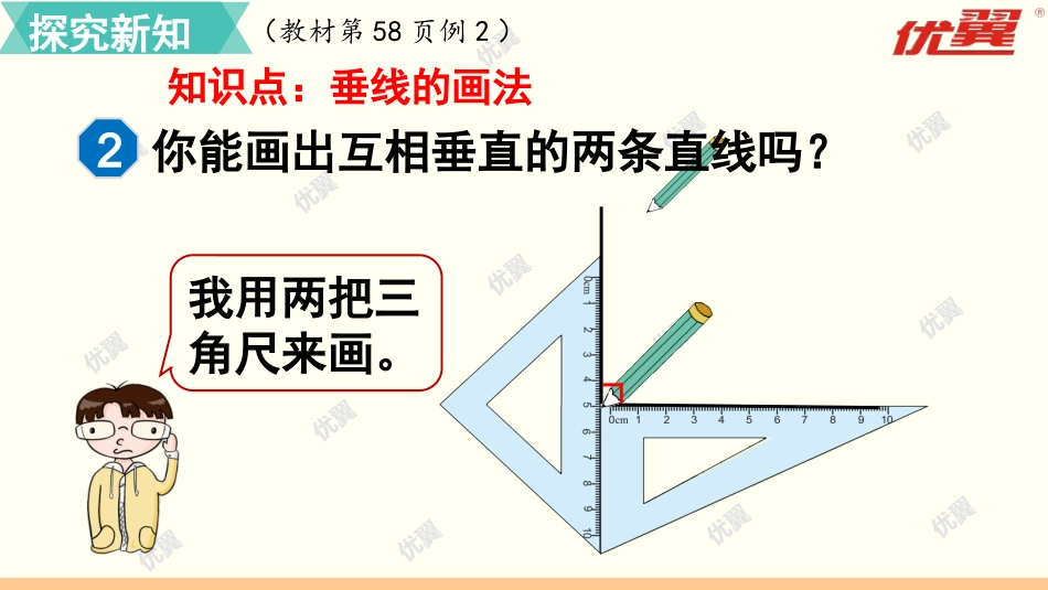 第2课时画垂线_第3页