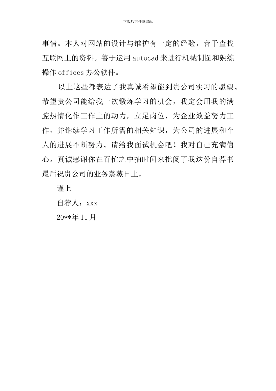 毕业的分配自荐书_第2页