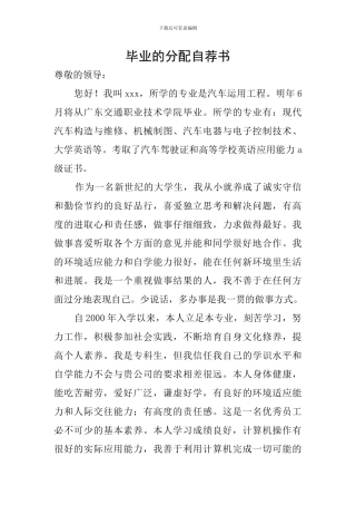 毕业的分配自荐书