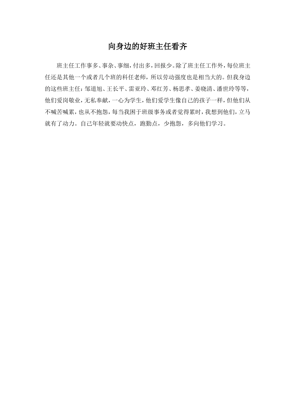 向身边的好班主任看齐_第1页