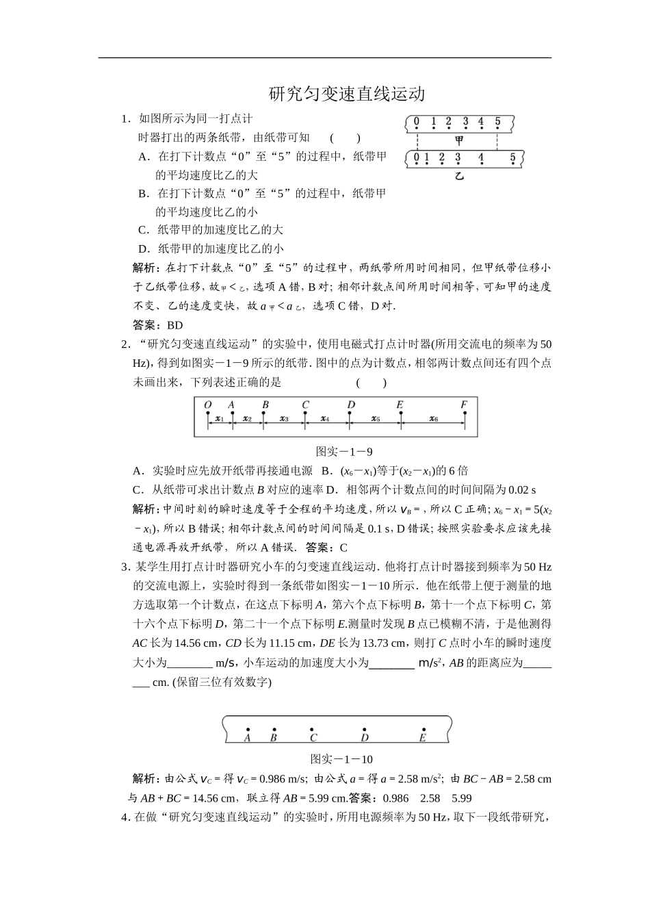 习题研究匀变速直线运动_第1页