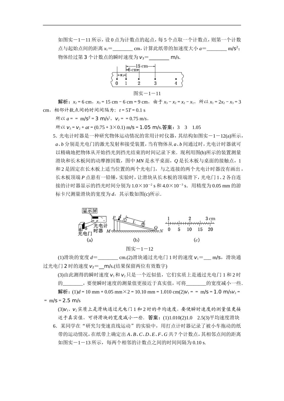 习题研究匀变速直线运动_第2页