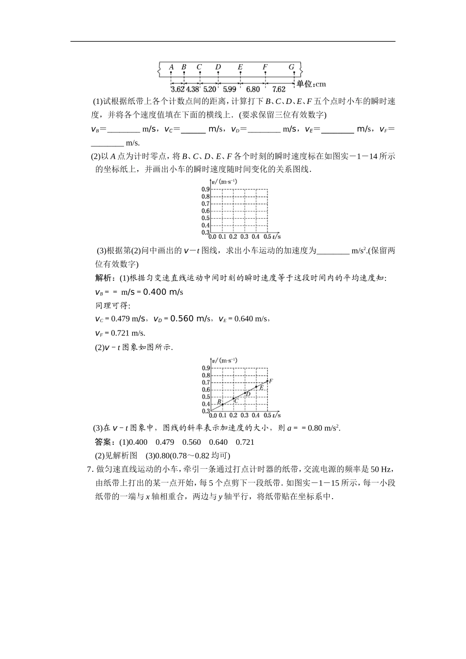 习题研究匀变速直线运动_第3页