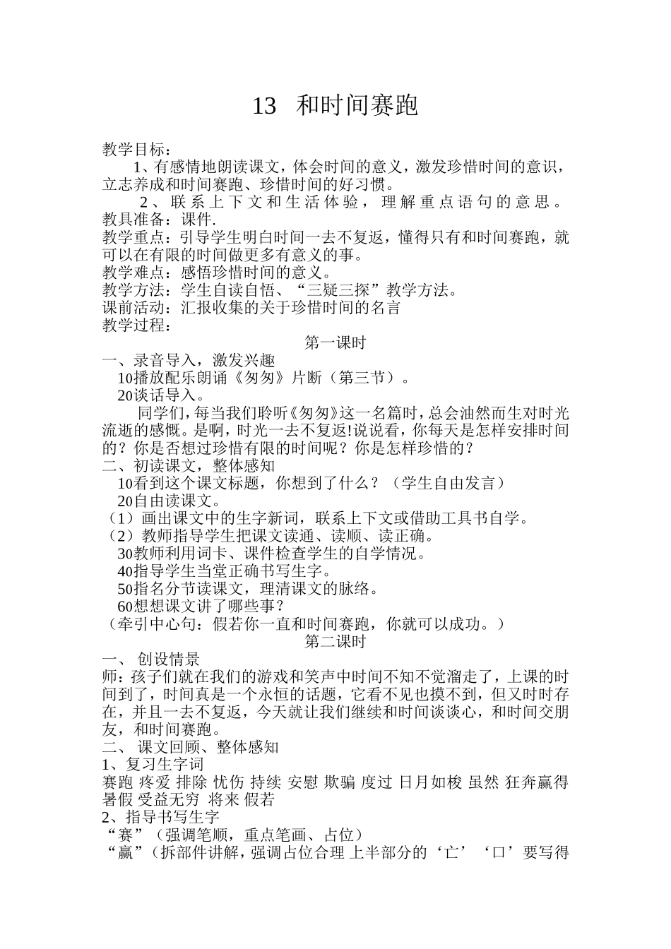 和时间赛跑教案_第1页