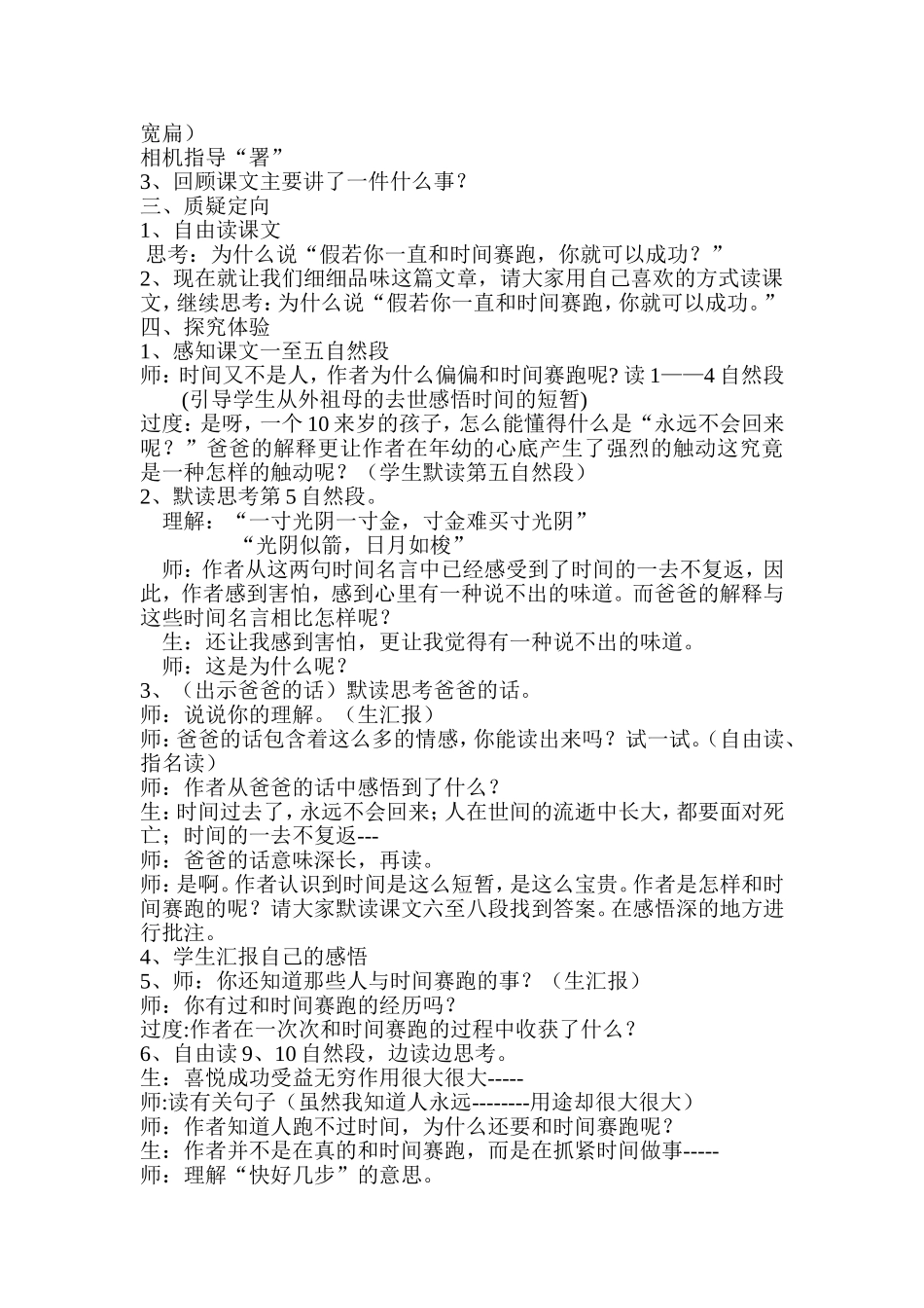 和时间赛跑教案_第2页