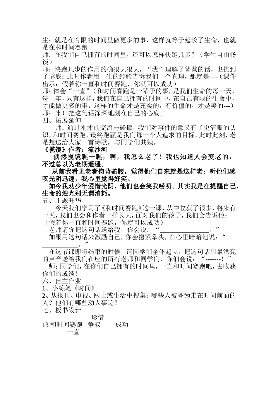 和时间赛跑教案_第3页