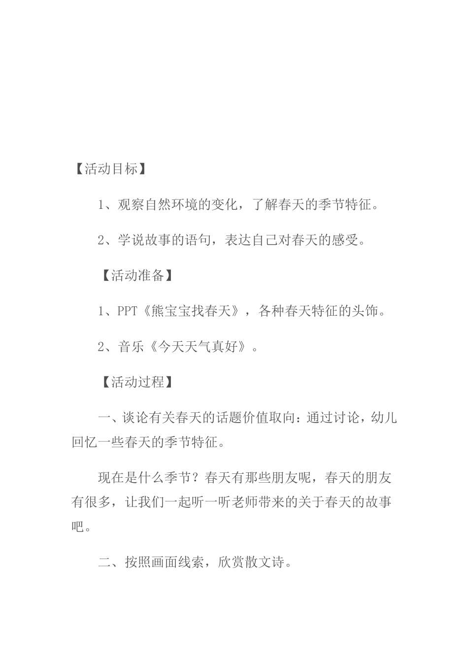 熊宝宝找春天 (2)_第1页