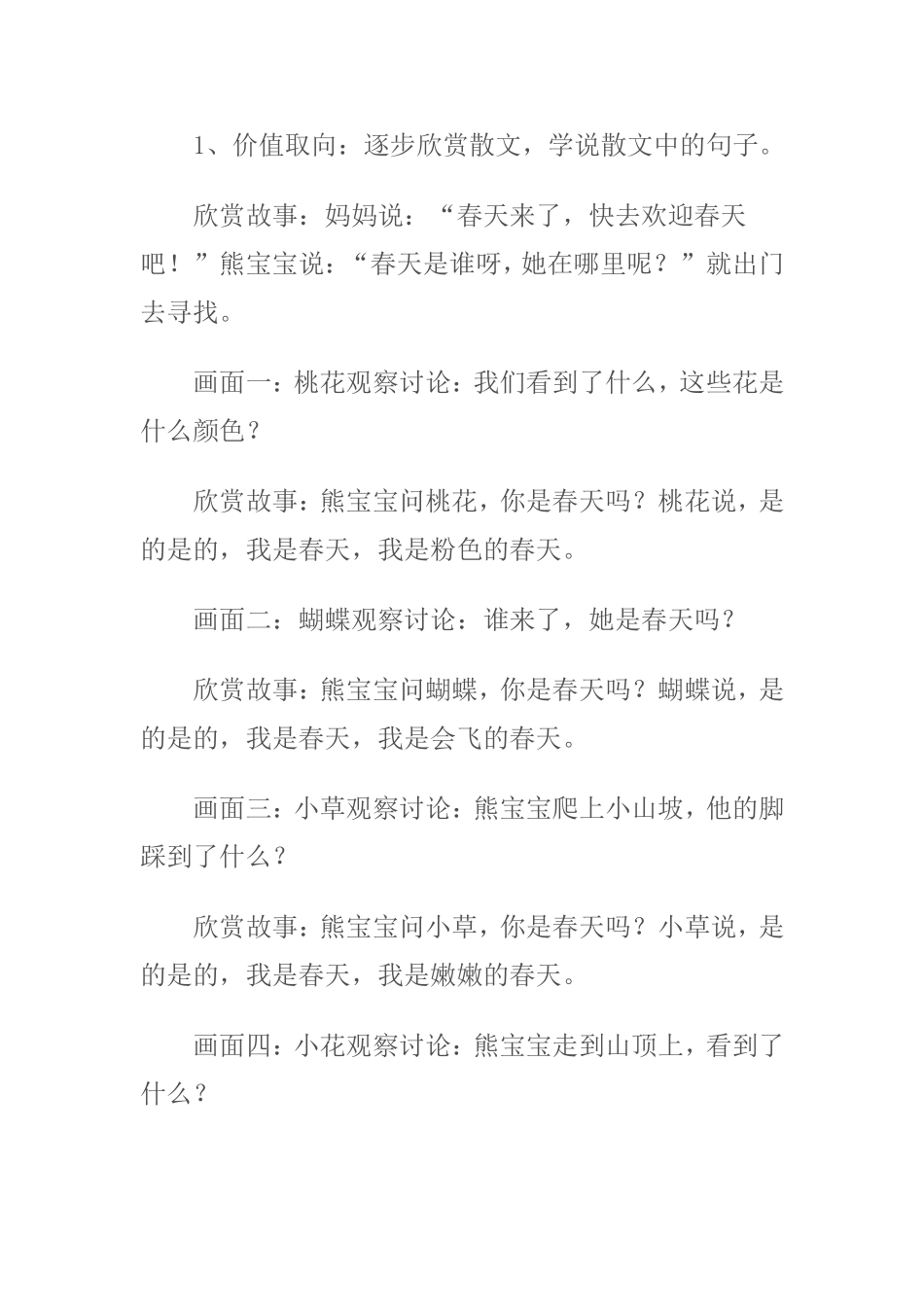 熊宝宝找春天 (2)_第2页