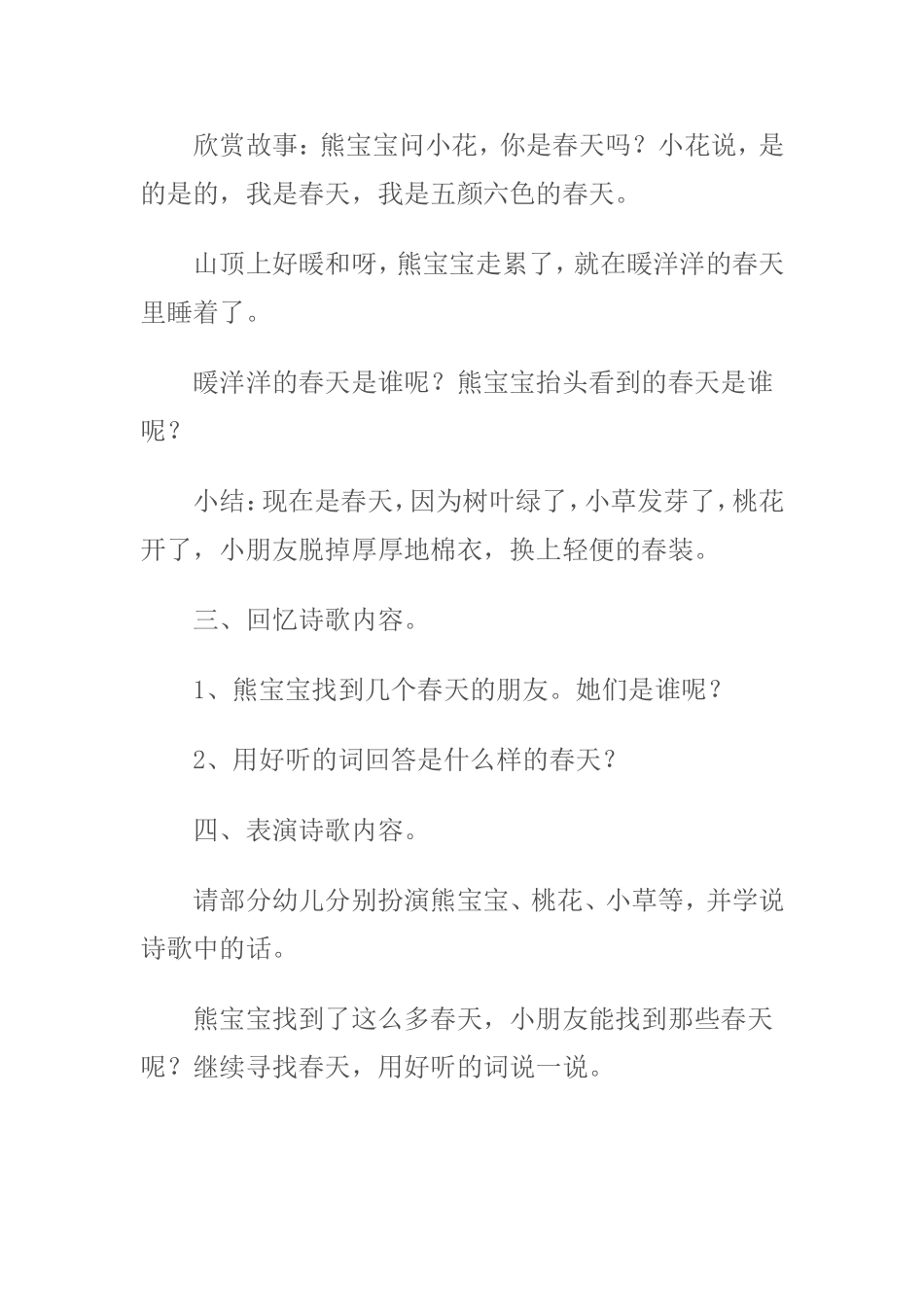 熊宝宝找春天 (2)_第3页