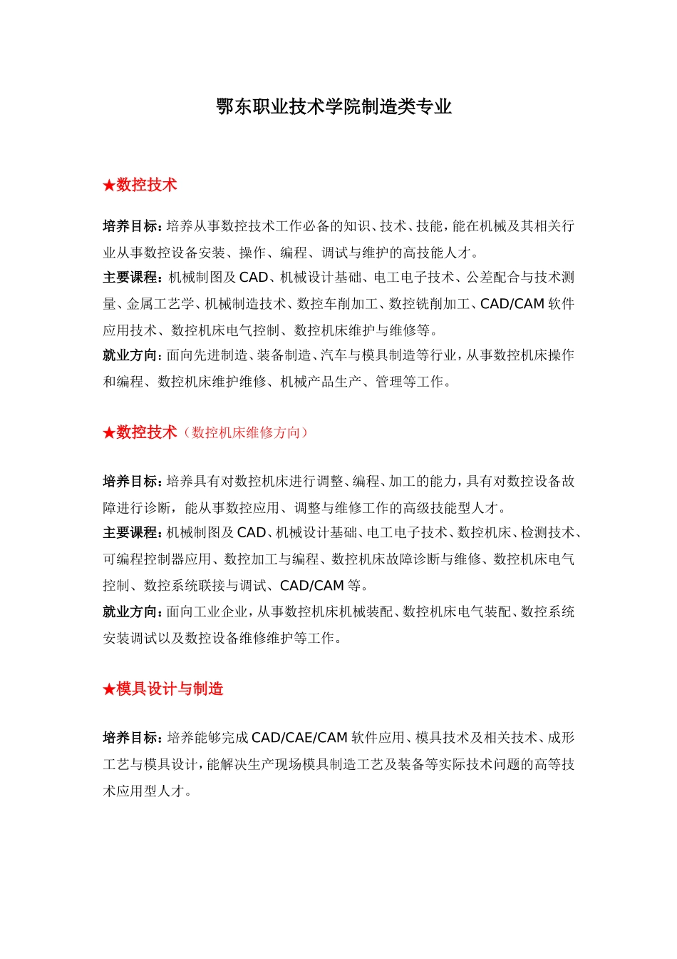 鄂东职业技术学院制造类专业_第1页