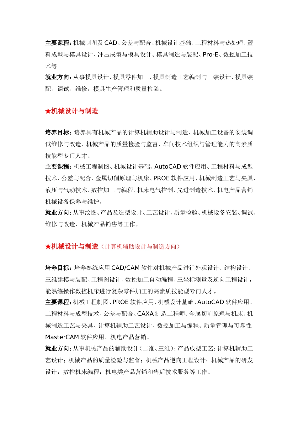 鄂东职业技术学院制造类专业_第2页