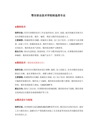 鄂东职业技术学院制造类专业