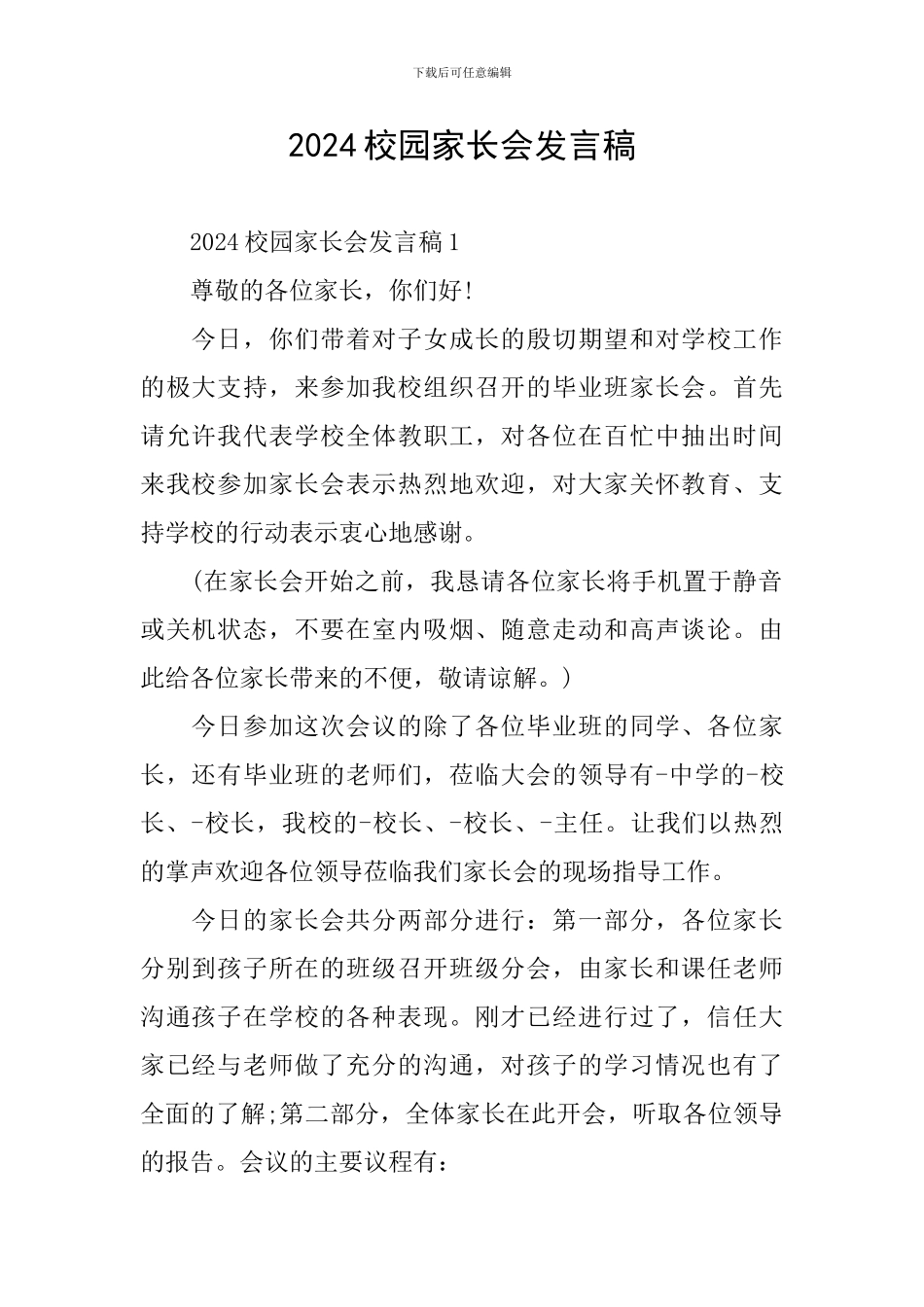 2024校园家长会发言稿_第1页
