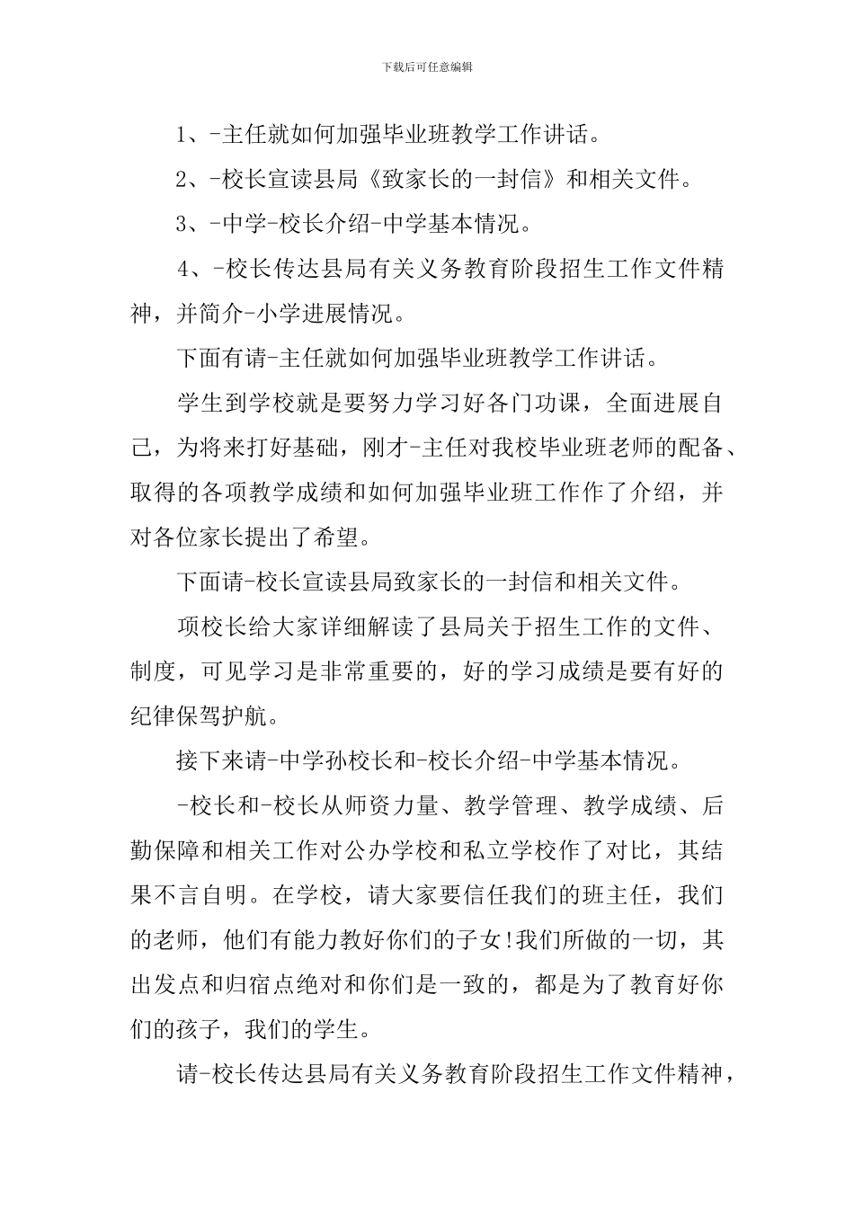 2024校园家长会发言稿_第2页