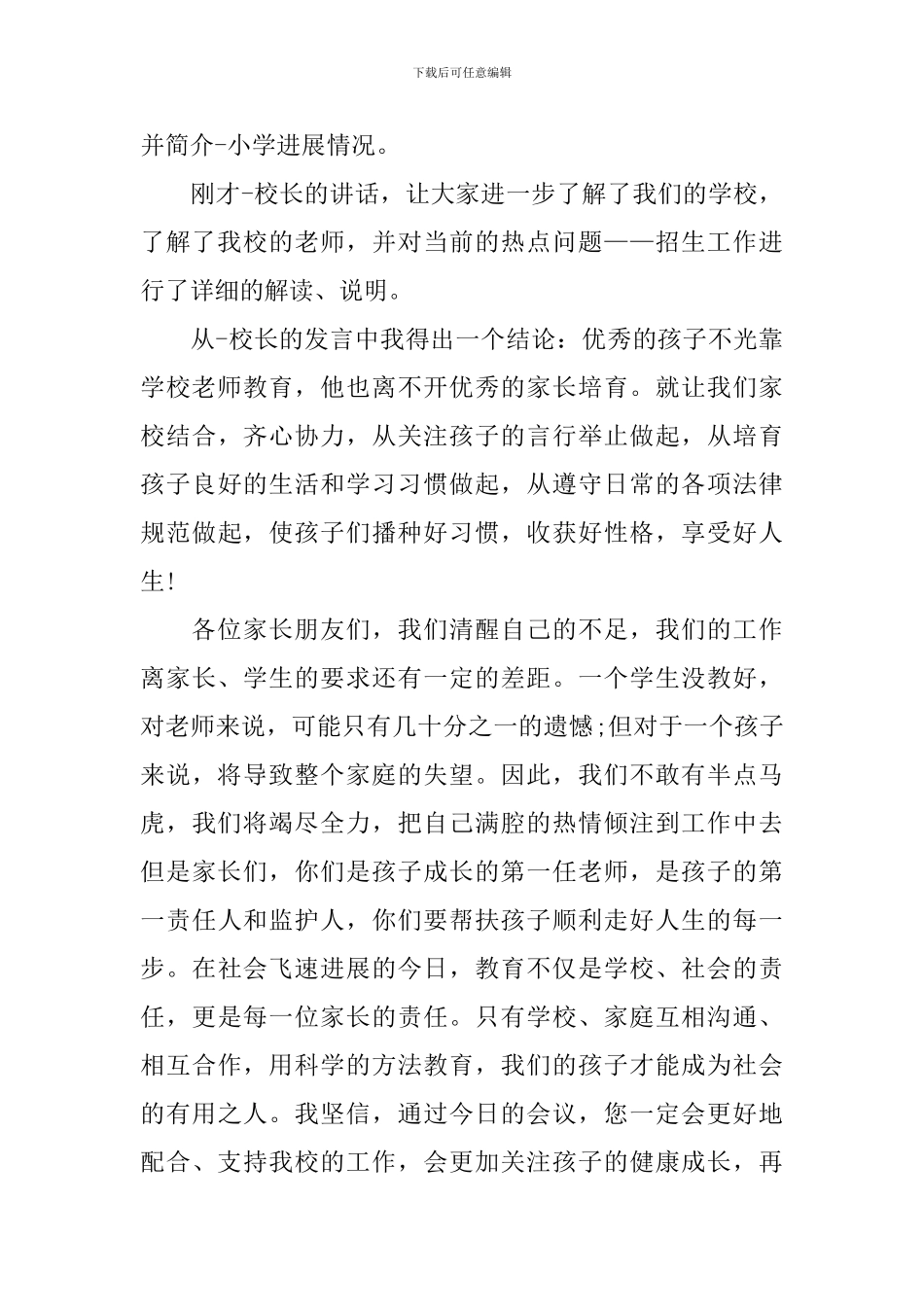 2024校园家长会发言稿_第3页