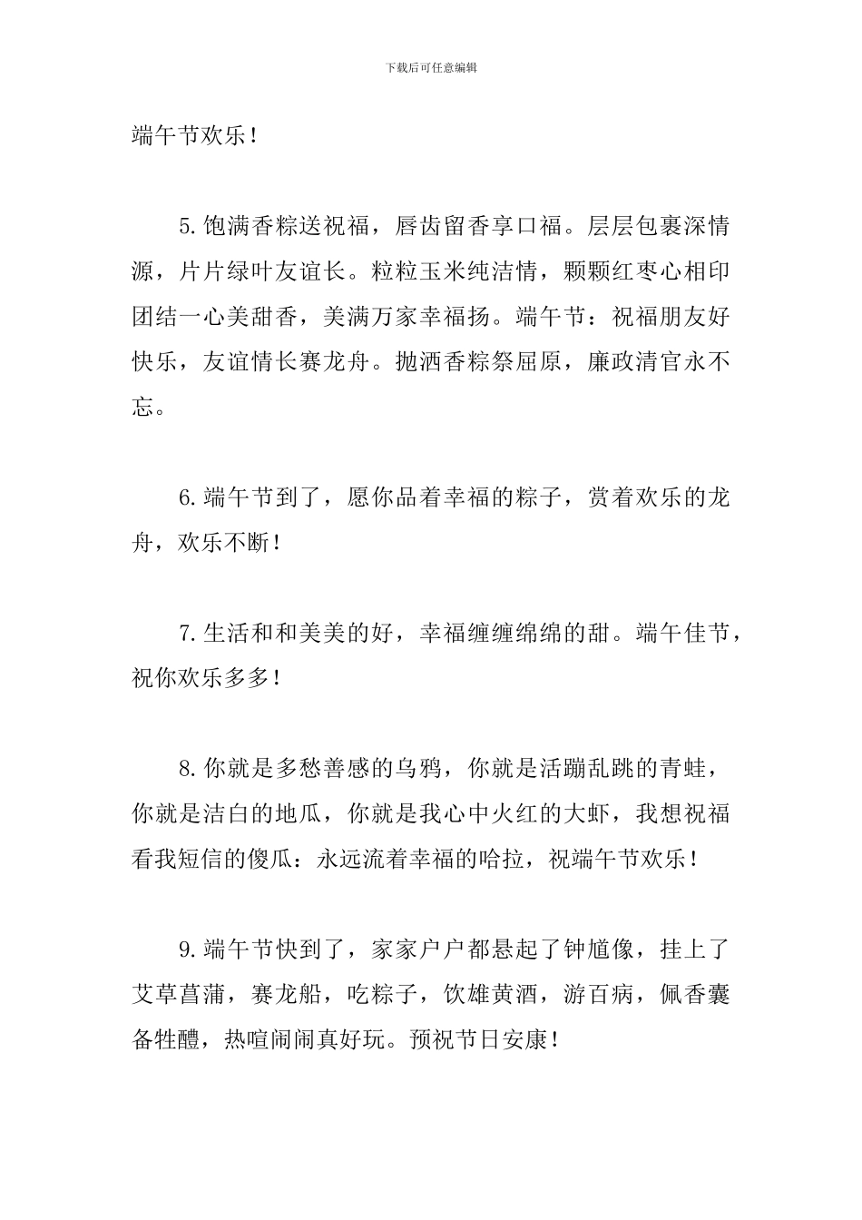 2024年端午节短信群发的祝福语摘抄_第2页