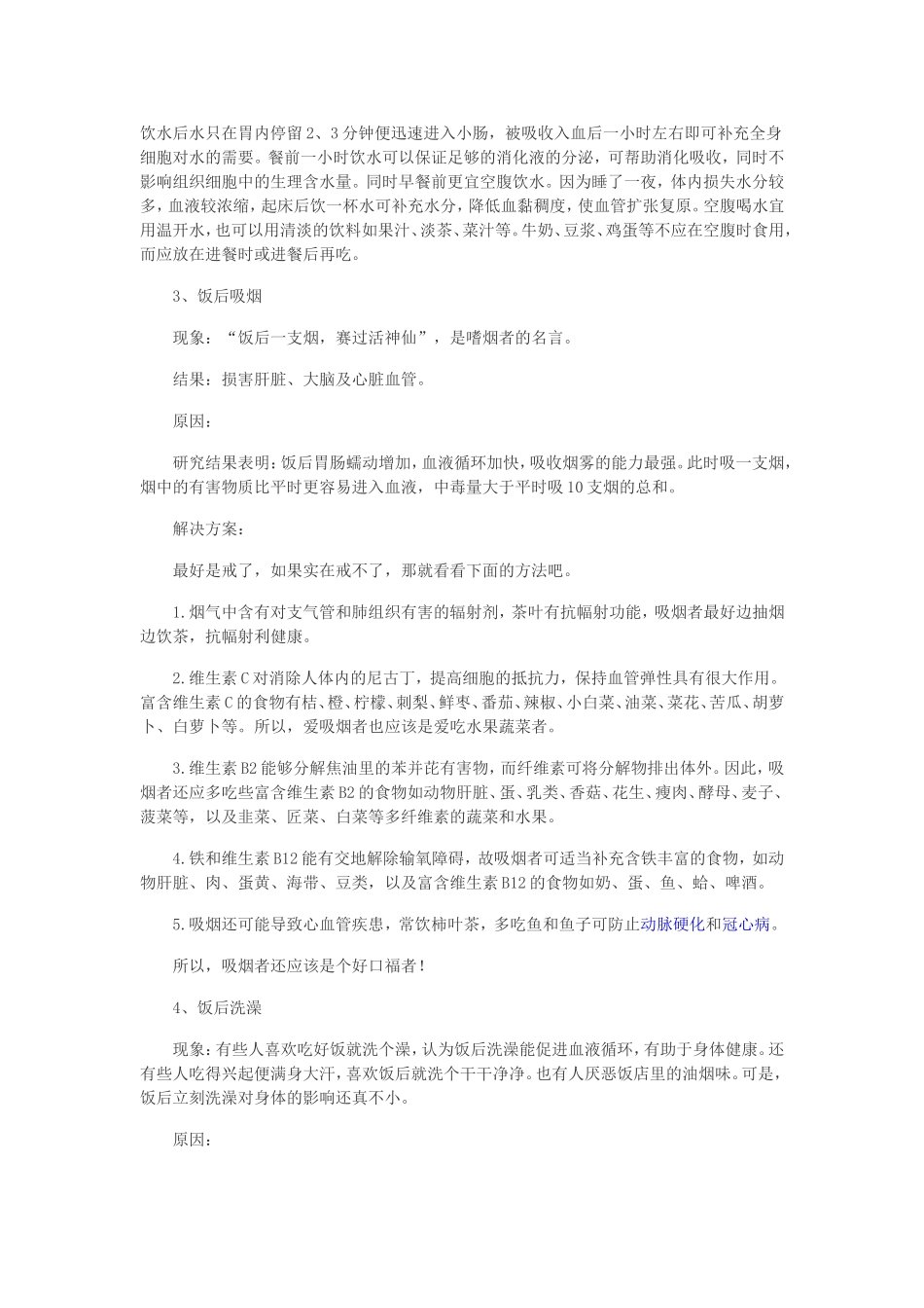 饭后一小时别做8件短命事_第2页