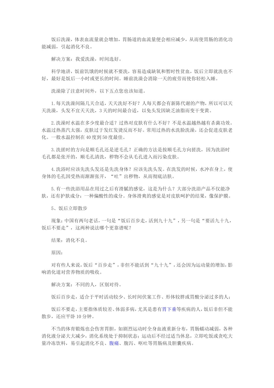 饭后一小时别做8件短命事_第3页