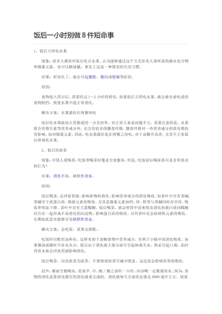 饭后一小时别做8件短命事