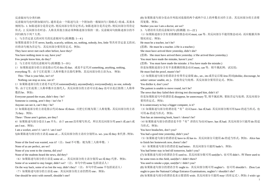 反义疑问句_3_第1页