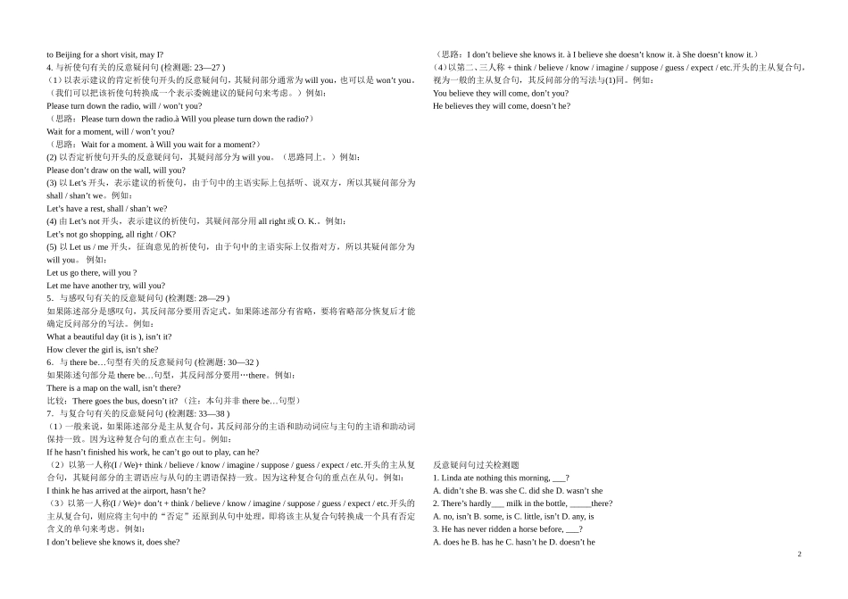 反义疑问句_3_第2页