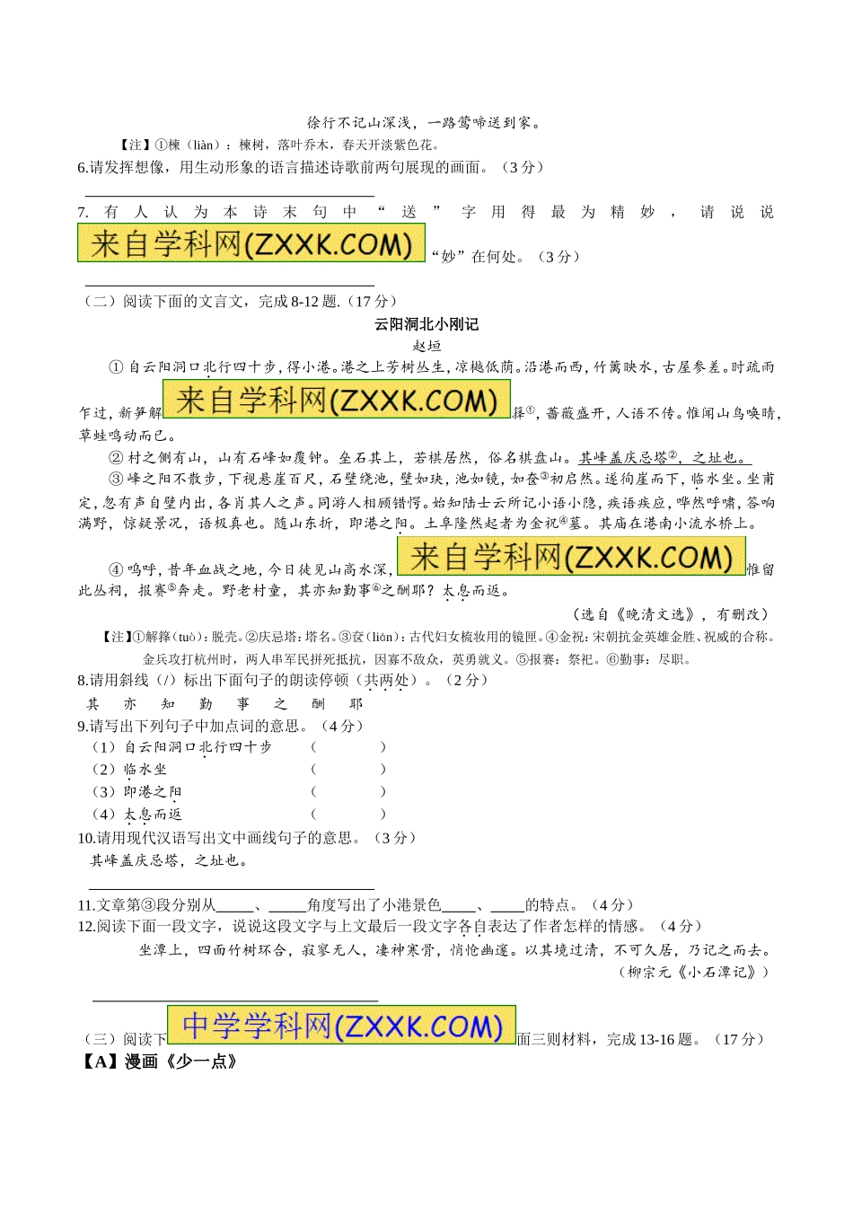 江苏省南通市2015年中考语文试题及答案_第2页