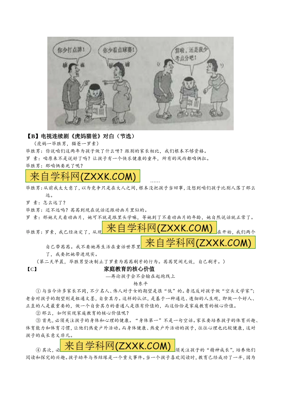 江苏省南通市2015年中考语文试题及答案_第3页