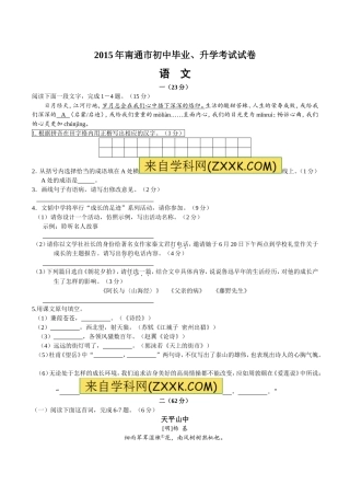 江苏省南通市2015年中考语文试题及答案