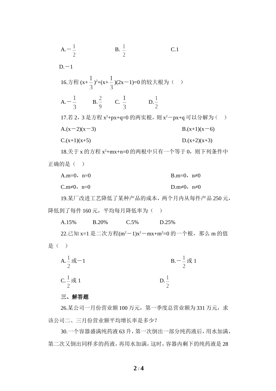 《一元二次方程》单元测试1_第2页