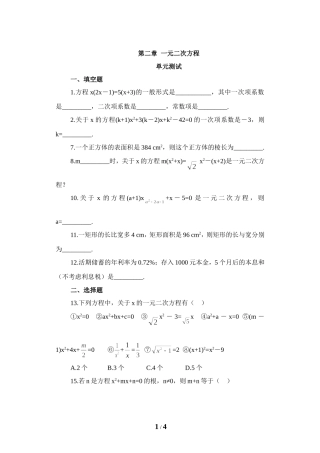 《一元二次方程》单元测试1