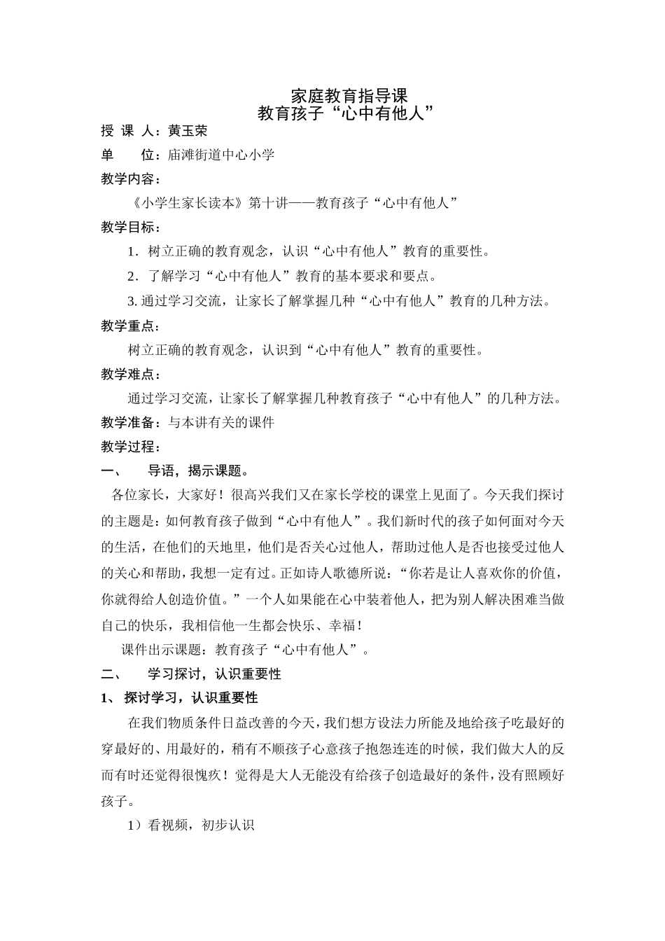 家庭教育指导课_第1页