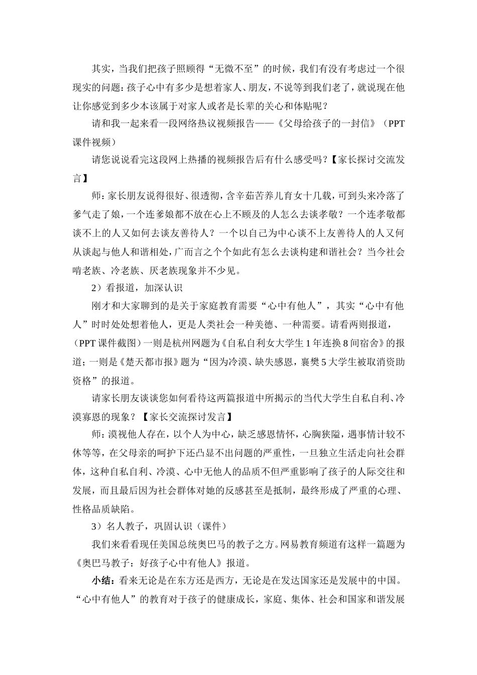 家庭教育指导课_第2页