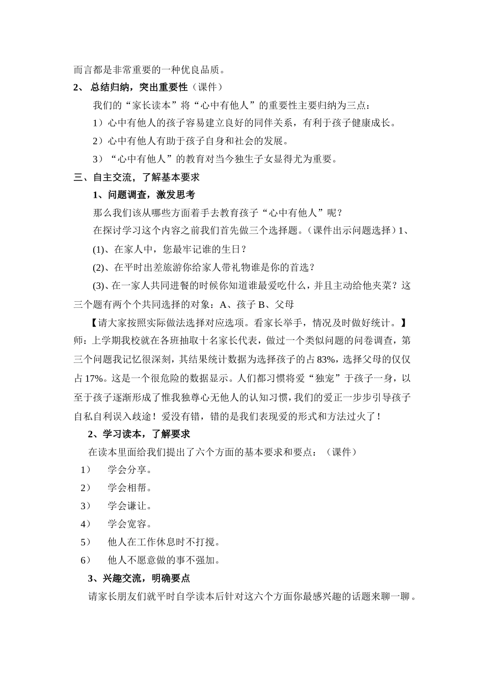 家庭教育指导课_第3页