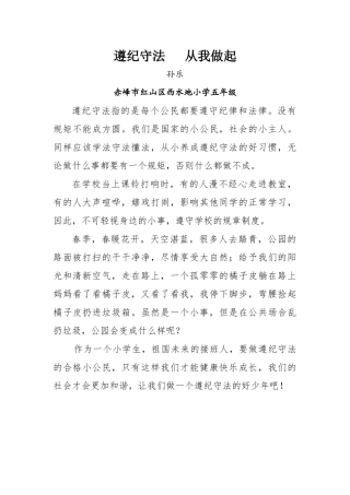 遵纪守法从我做起