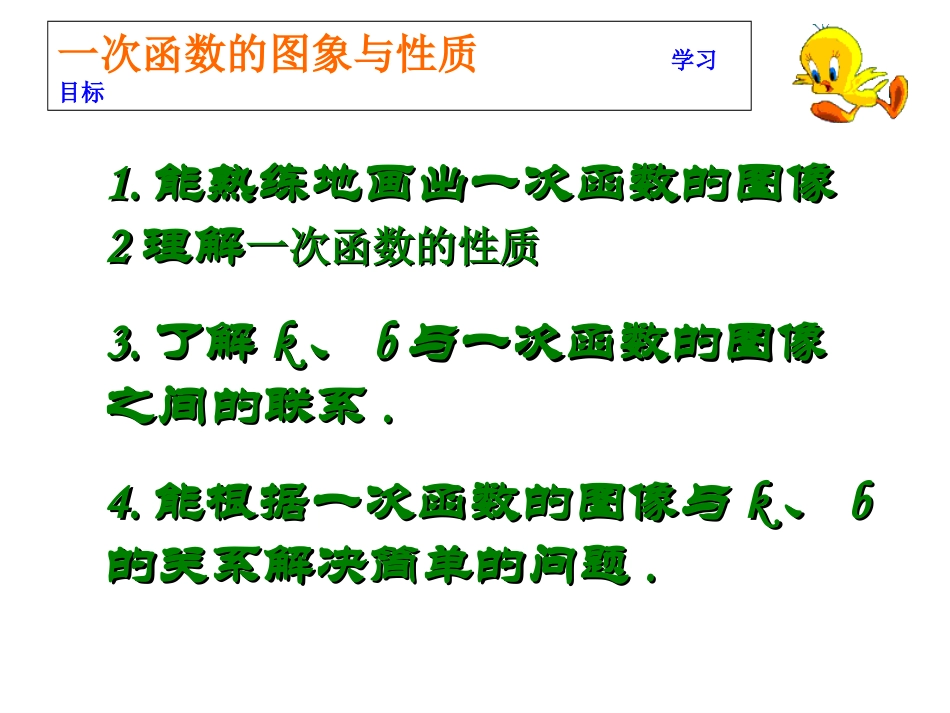 一次函数课件(人教新课标八年级上)_第3页