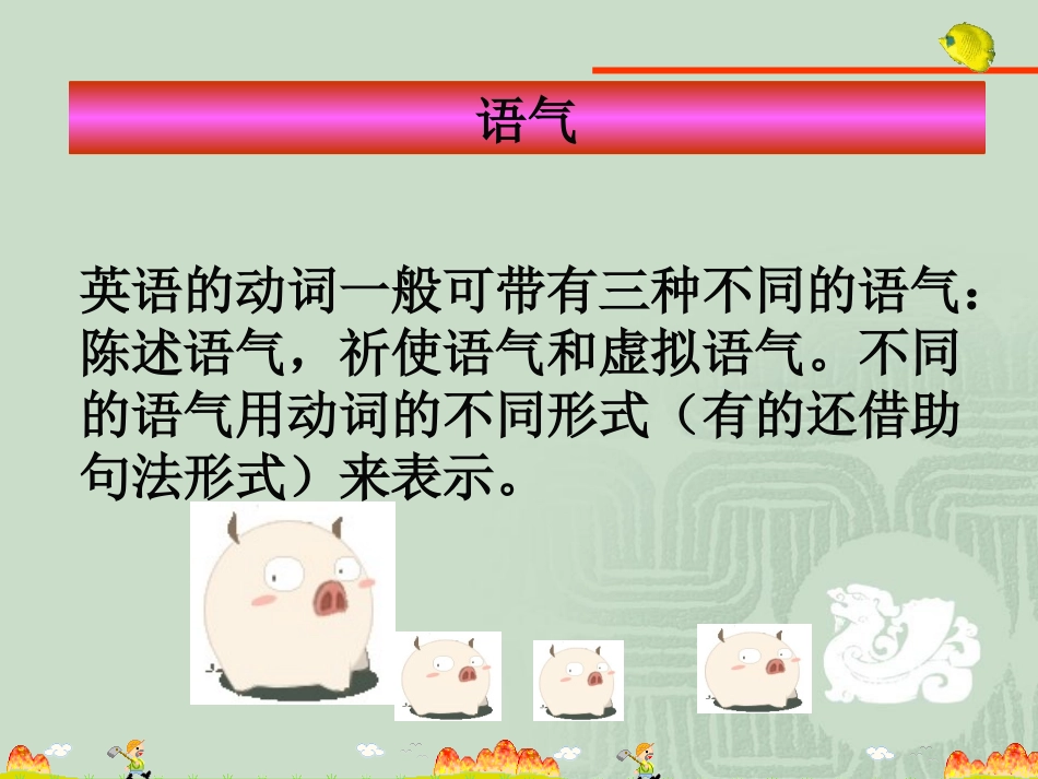 虚拟语气讲解_第2页