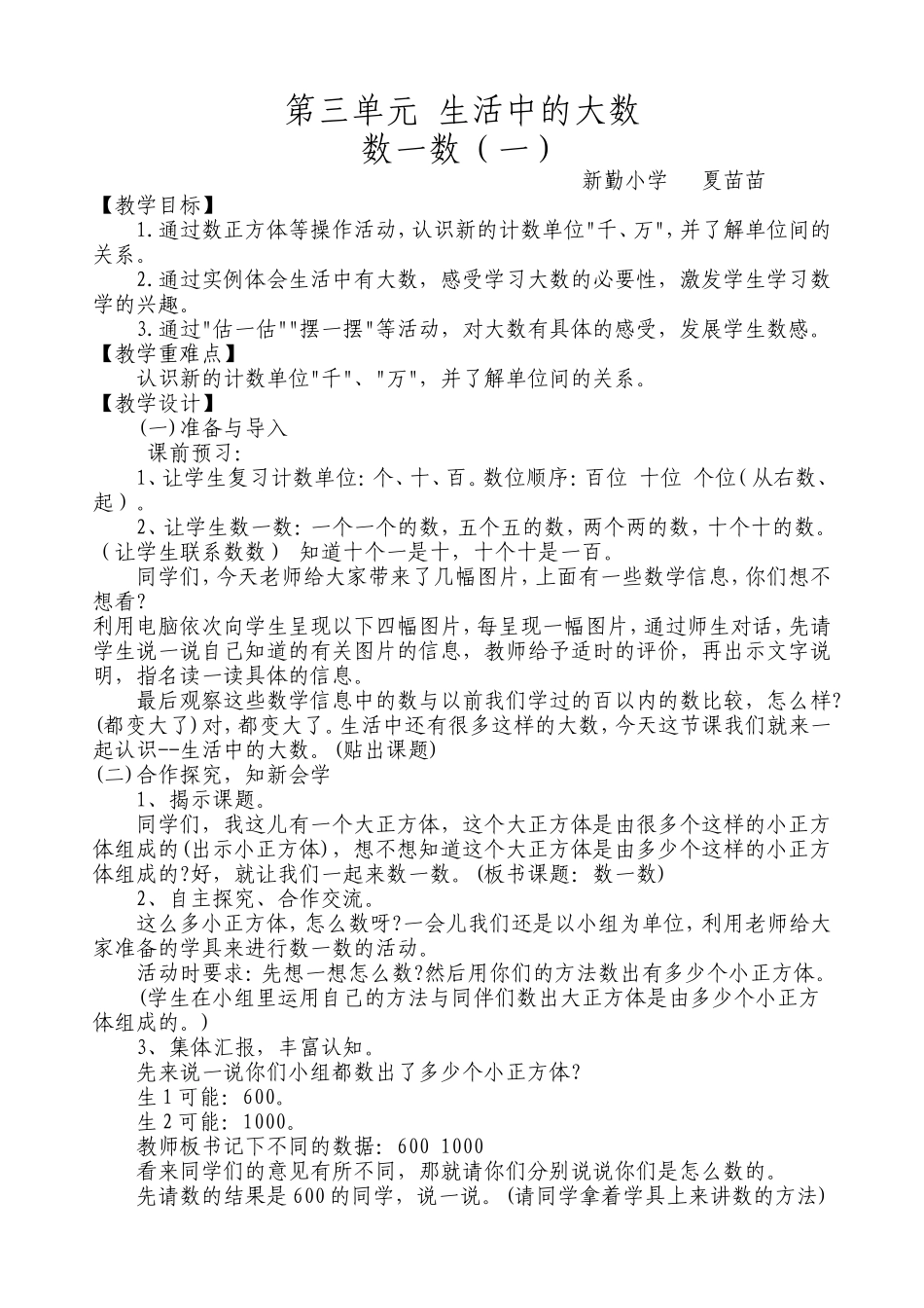 第三单元生活中的大数_第1页