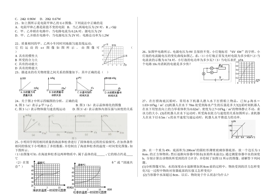 初中物理中考复习试题(图像专题)_第3页