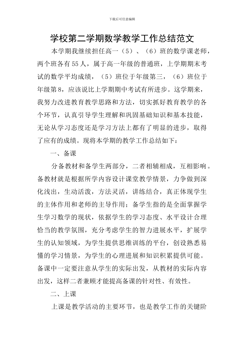 学校第二学期数学教学工作总结范文_第1页