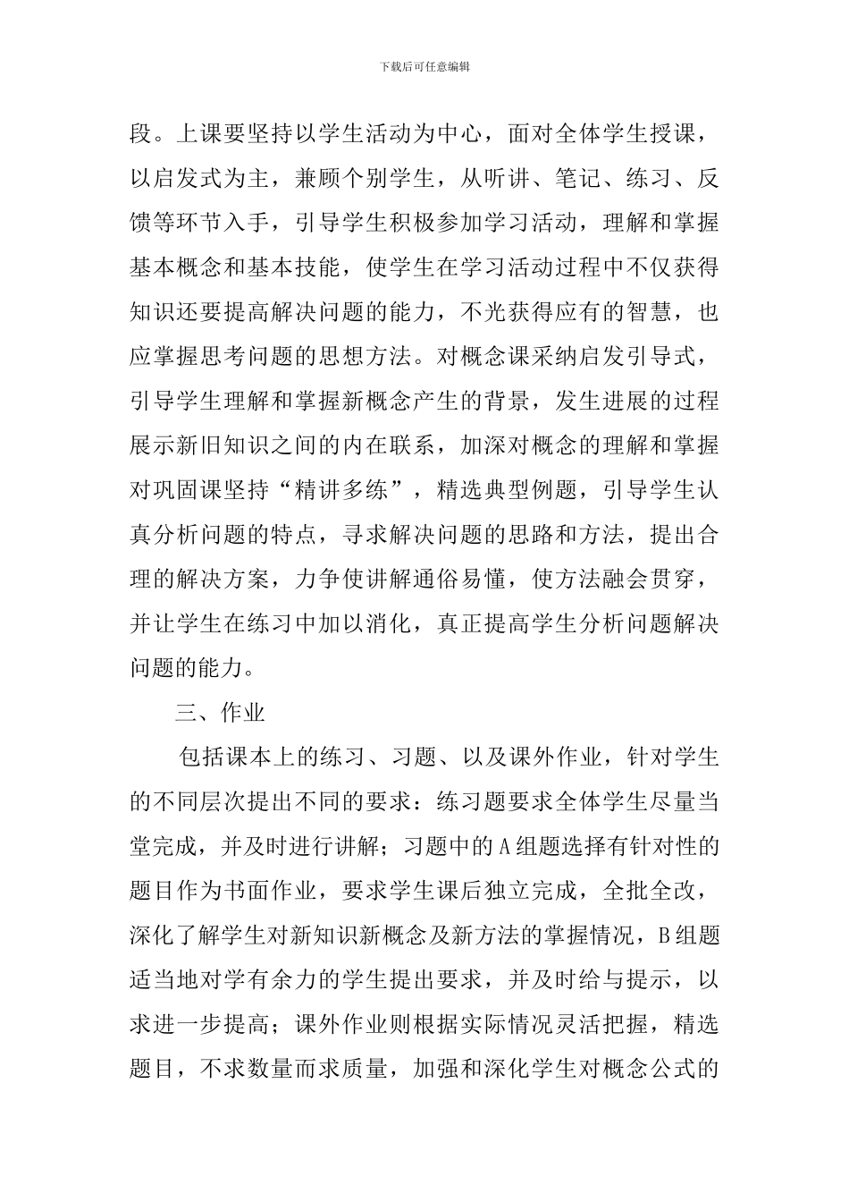 学校第二学期数学教学工作总结范文_第2页